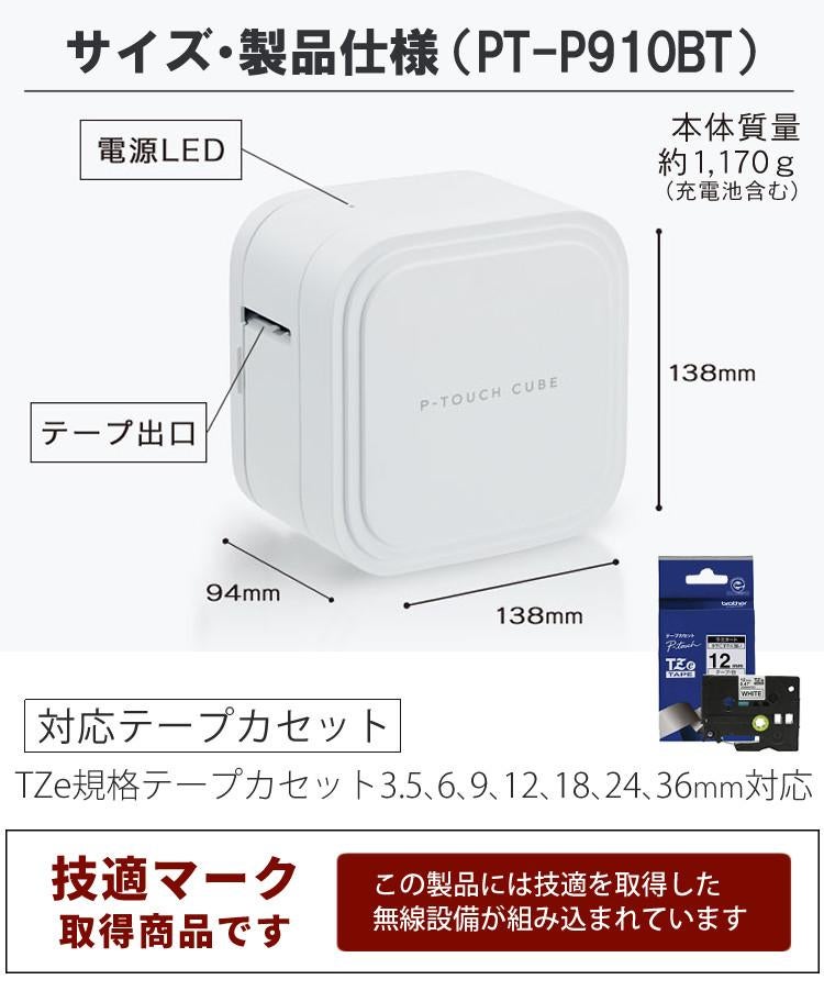 ブラザー P-TOUCH CUBE PT-P910BT ＋ 純正テープ5種セット(テプラ ラベルシール) 楽天市場】正規品 セット割 専用テープ2本付 PT-P910BT ブラザー