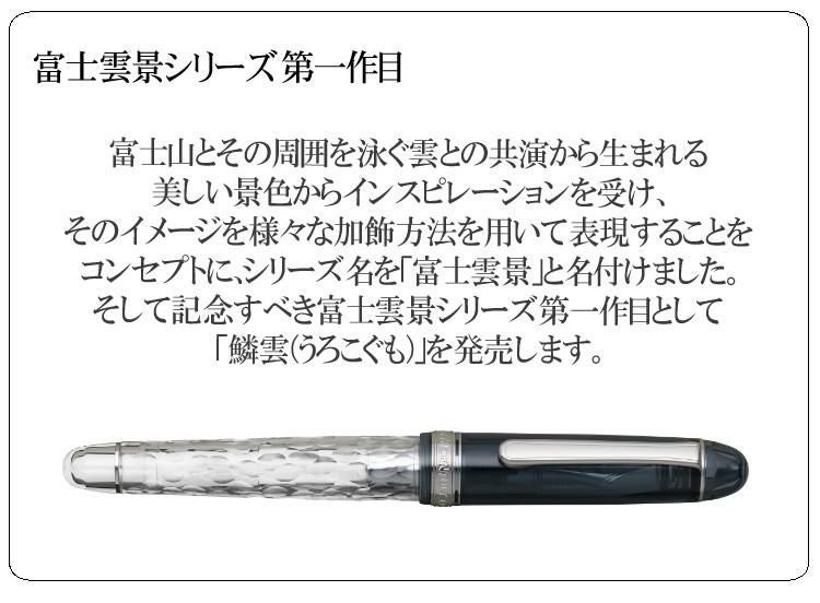 プラチナ万年筆 #3776 センチュリー 鱗雲 UROKO-GUMO PNB-40000FU 極細