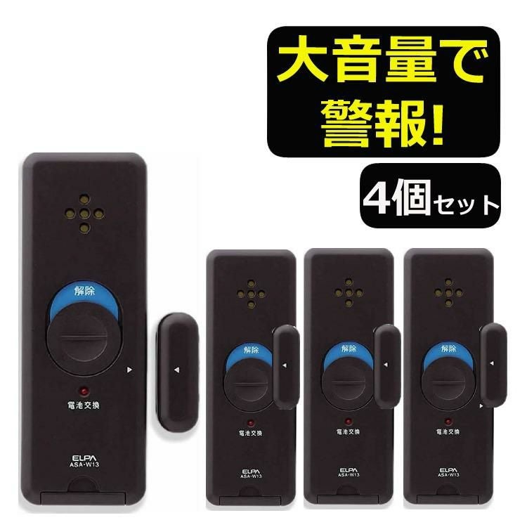エルパ 窓用防犯アラーム ブラウン ASA-W13  BR  4点セット ラッピング不可