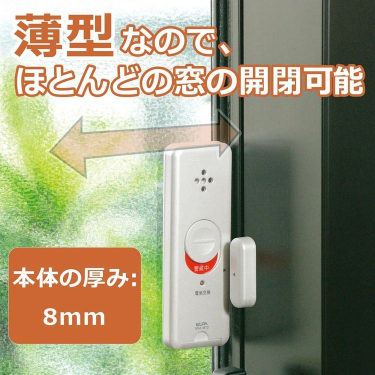 エルパ 窓用防犯アラーム ブラウン ASA-W13  BR  4点セット ラッピング不可