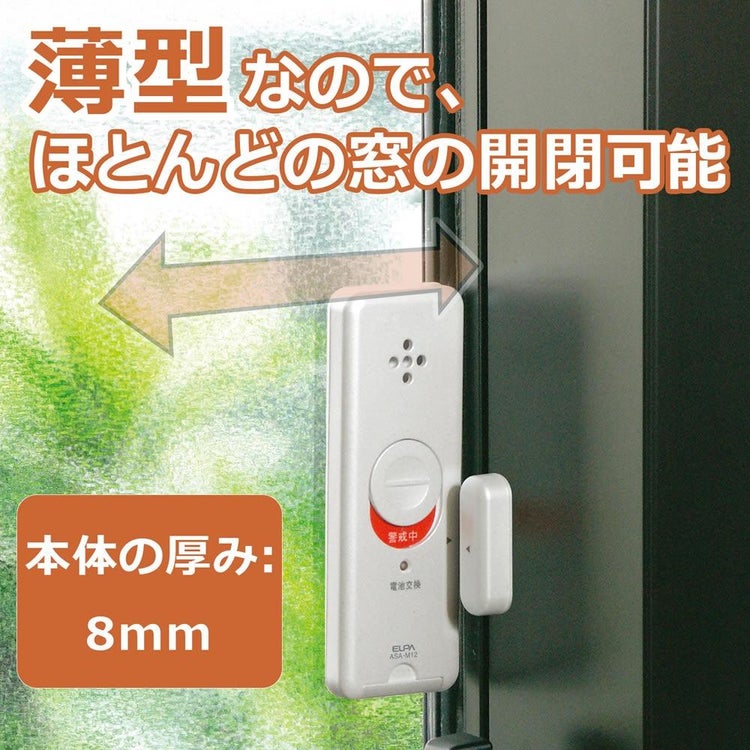 エルパ 窓用防犯アラーム ブラウン ASA-W13  BR  4点セット ラッピング不可