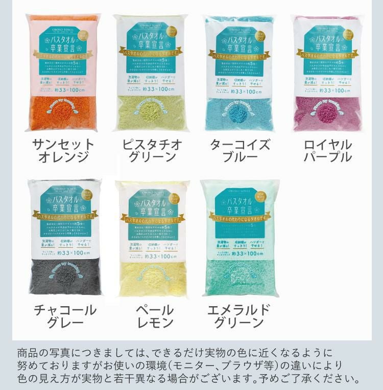 お得なまとめ買い5枚セット】バスタオル卒業宣言 日本製 ミニバス