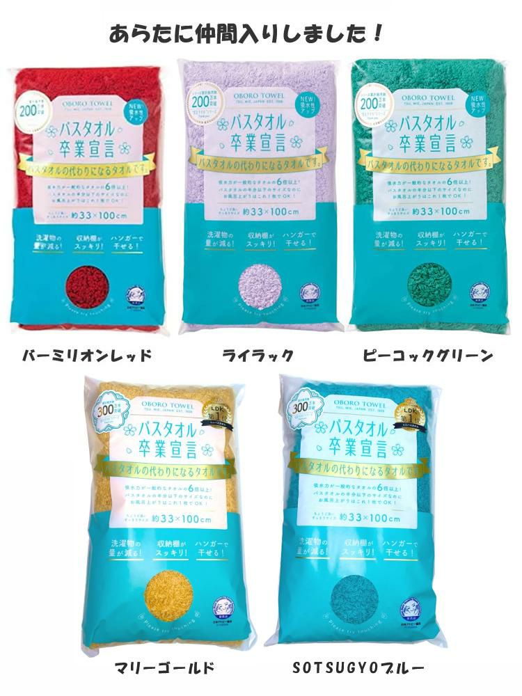 お得なまとめ買い5枚セット】バスタオル卒業宣言 日本製 ミニバス