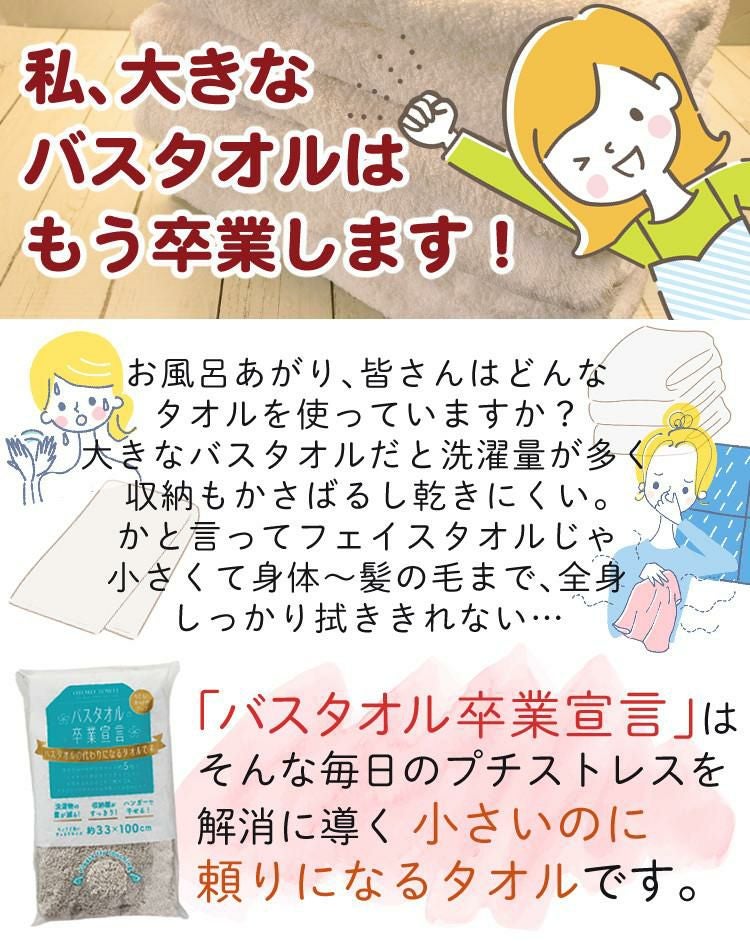 お得なまとめ買い5枚セット】バスタオル卒業宣言 日本製 ミニバス