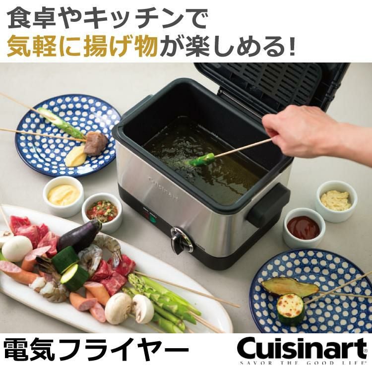 トング 付】クイジナート 電気フライヤー CDF100JBS 家庭用 電気 卓上