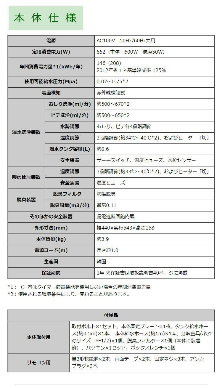 東芝 温水便座 貯湯式 壁取付型リモコン オート脱臭 ノズル位置調節 SCS-T260 特典付き6点セット ラッピング不可