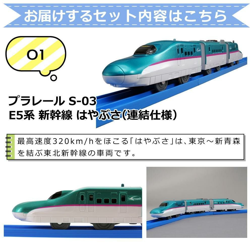 プラレール セット はやぶさBセット 】タカラトミー プラレール 車両