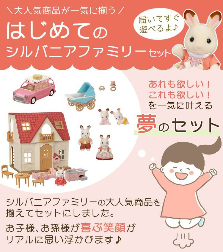 すぐに遊べます☆シルバニアファミリー人形１４体セット 新商品 - シルバニアファミリーオンラインショップ