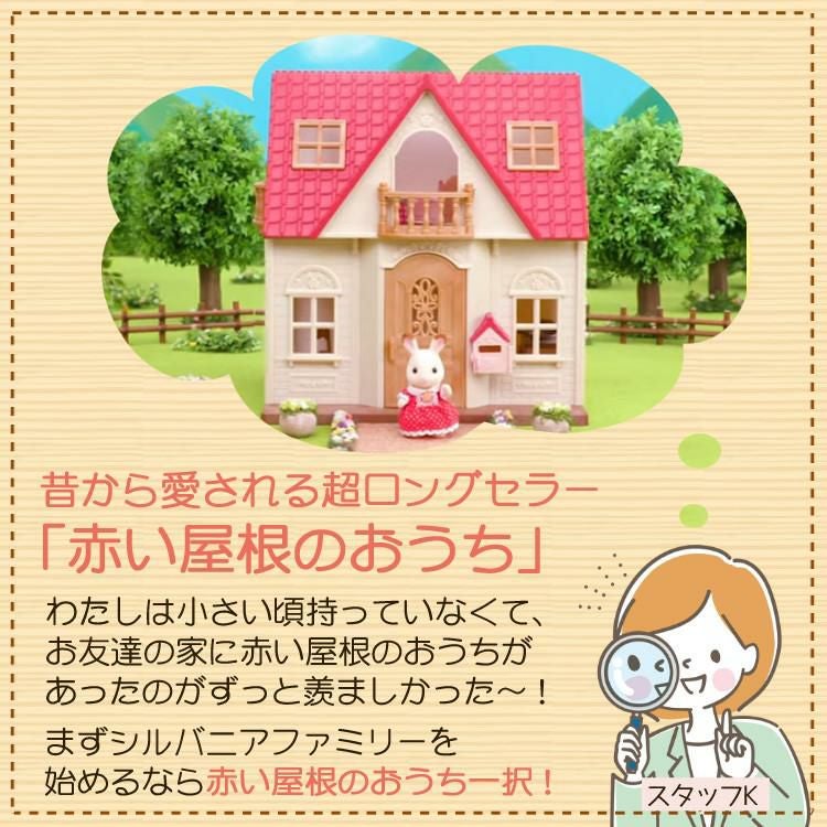 シルバニアファミリーの5点セット　新品未開封 はじめてのシルバニアファミリー 5点セット(おうち・くるま・人形etc