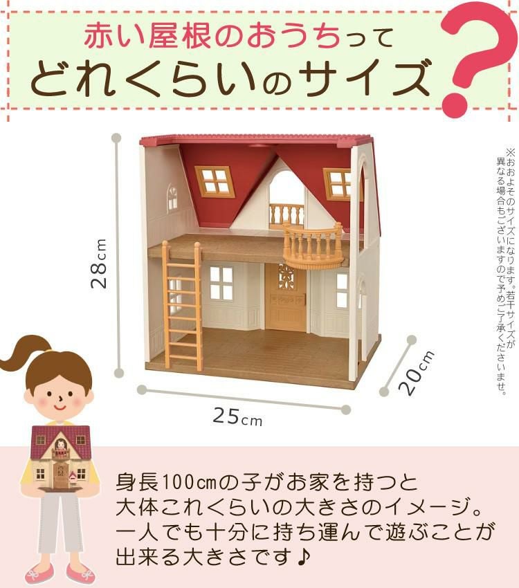 はじめてのシルバニアファミリー 5点セット(おうち・くるま・人形etc