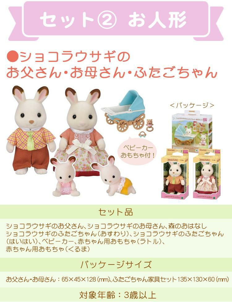 はじめてのシルバニアファミリー 5点セット(おうち・くるま・人形etc