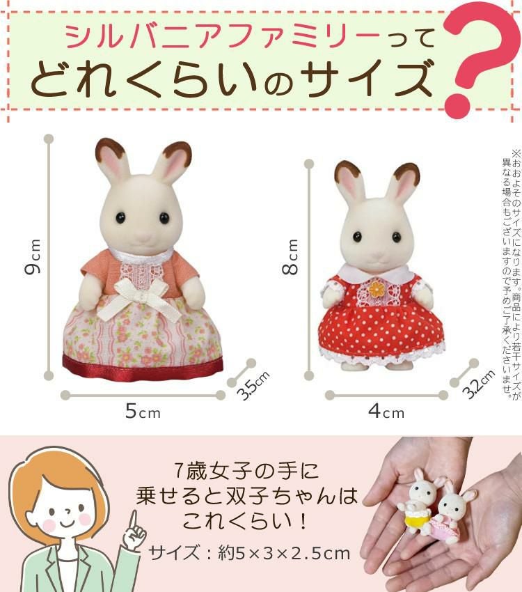 シルバニア　いろいろ　セットで 新商品 - シルバニアファミリーオンラインショップ