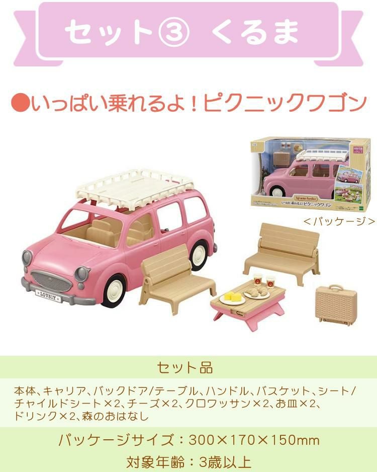 はじめてのシルバニアファミリー 5点セット おうち・くるま・人形etc…