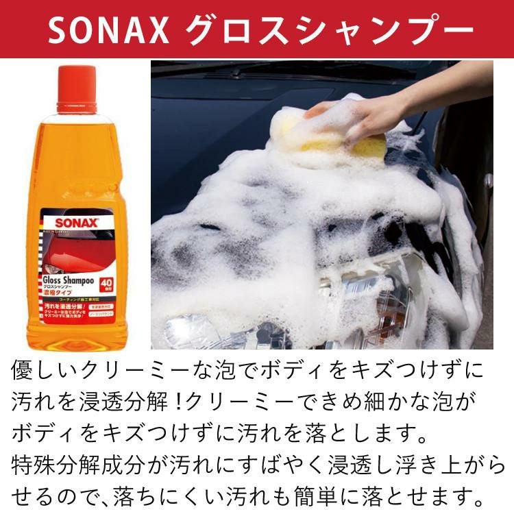 便利なホイール洗車3点セット  SONAX グロスシャンプー ＆ エクストリーム ホイールクリーナー ＆ 使い捨てマイクロファイバークロス付  ラッピング不可