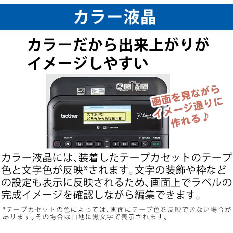 レビューで北海道米プレゼント  ブラザー ラベルライター ピータッチ PT-D610BT ＆テープ＆電池＆クロス 6点セット