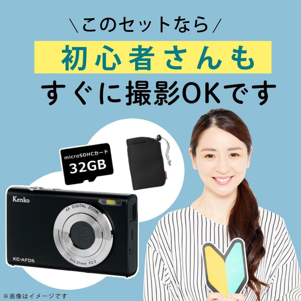 ケンコー コンパクトカメラ KC-AF05 SD32GB＆ポーチ付き セット
