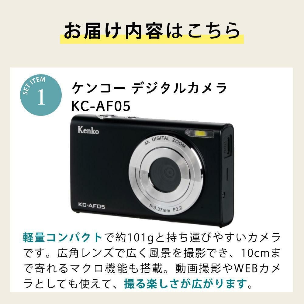 ケンコー コンパクトカメラ KC-AF05 SD32GB＆ポーチ付き セット
