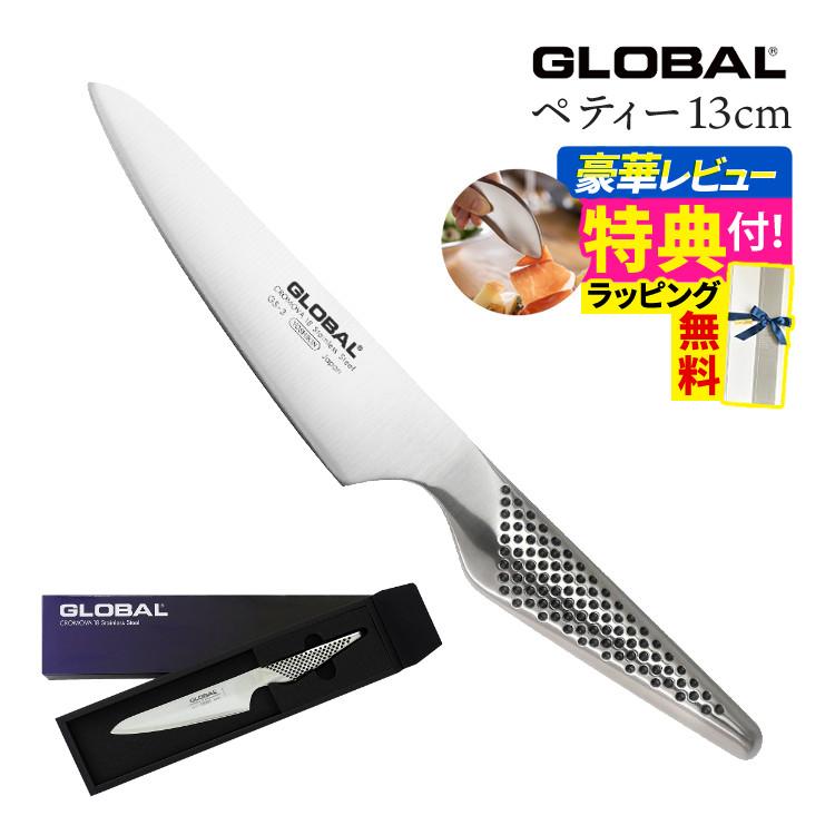 GLOBAL 包丁 2本セット G-55 牛刀 / GS-3 ペティナイフ GLOBAL（グローバル） 特典付 包丁 GLOBAL GS-3 ペティーナイフ 13cm