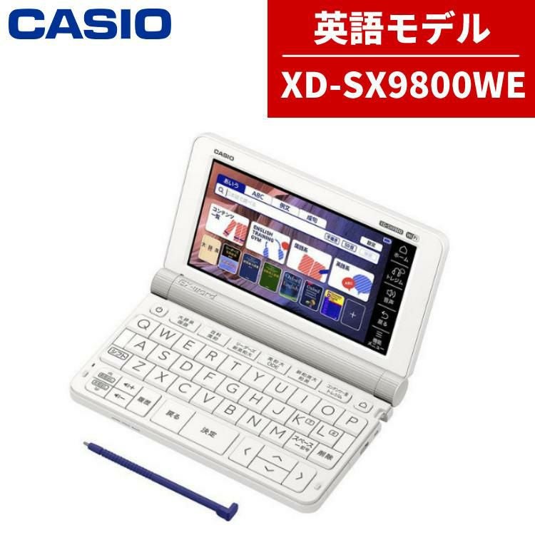 カシオ 電子辞書 EX-word XD-SX9800WE ホワイト 英語モデル 2020年度