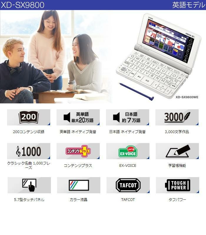 カシオ 電子辞書 EX-word XD-SX9800WE ホワイト 英語モデル 2020年度