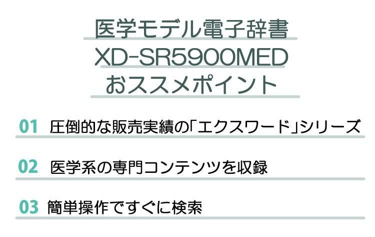 カシオ 電子辞書 EX-word エクスワード XD-SR5900  医学モデル ブラック