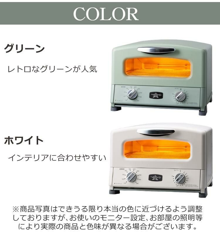 アラジン グリル＆トースター グリーン ホワイト 4枚焼き 遠赤