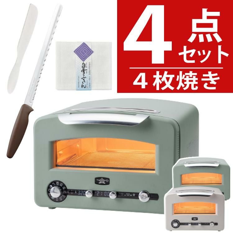 アラジン グラファイト グリル＆トースター（フラッグシップモデル