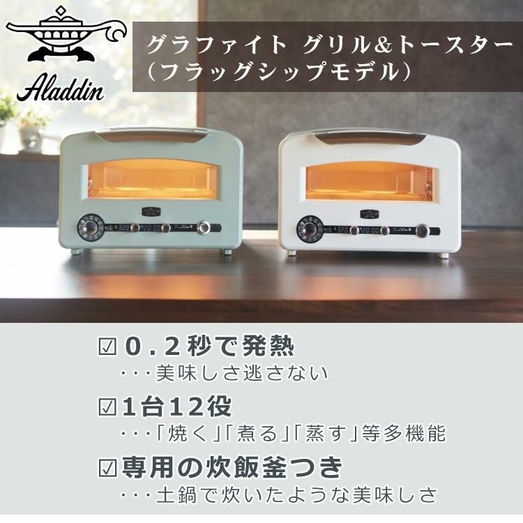 【新品未使用】アラジンAET-GP14B(G) グラファイトグリル&トースター 楽天市場】【10日限定！抽選で最大100%Pバック】【豪華特典付き