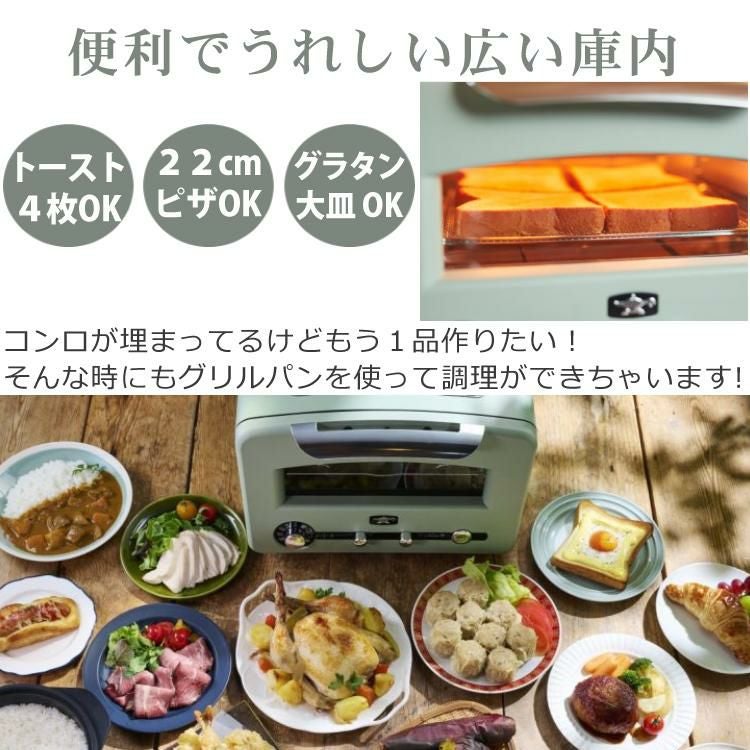 アラジン グラファイト グリル＆トースター（フラッグシップモデル