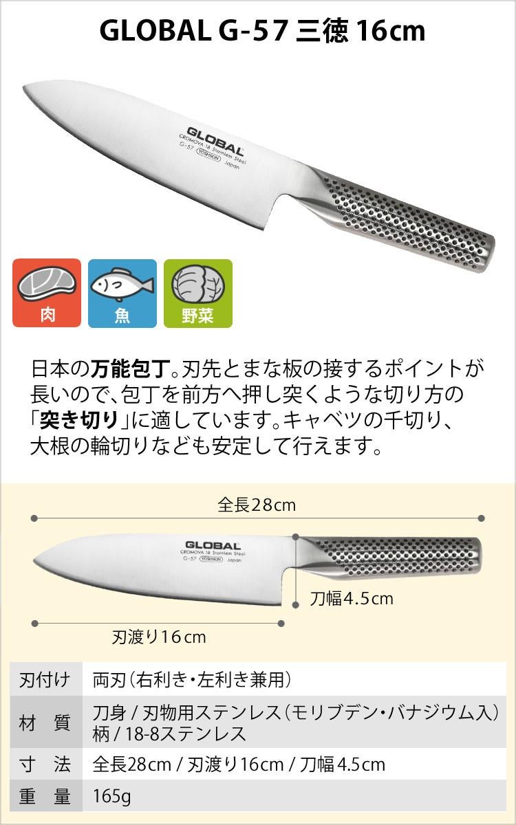 GLOBAL(グローバル) 三徳包丁16cm G-57 | ホームショッピング