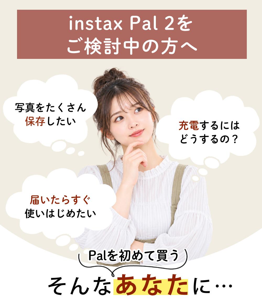 富士フイルム デジタルカメラ チェキ instax Pal PAL パル ホワイト ピンク グリーン ブルー 4点セット