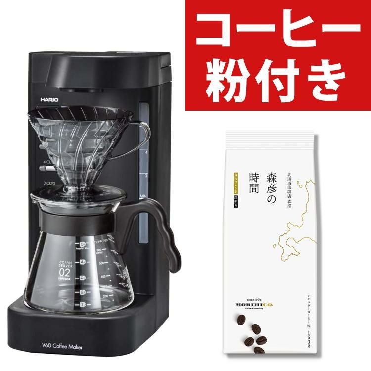 コーヒー粉付) HARIO コーヒーメーカー 2～5杯 V60珈琲王2 EVCM2-5TB