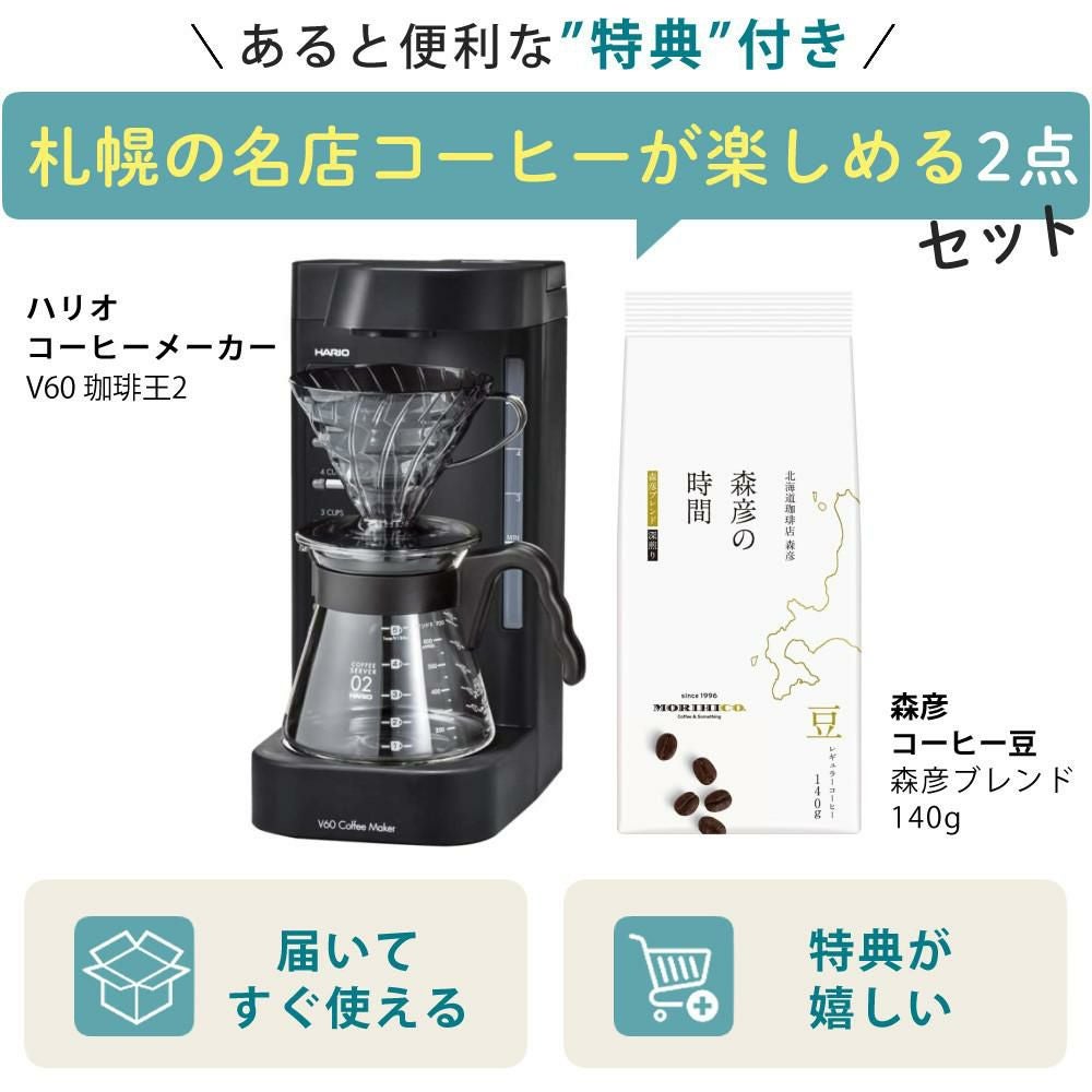 コーヒー粉付) HARIO コーヒーメーカー 2～5杯 V60珈琲王2 EVCM2-5TB