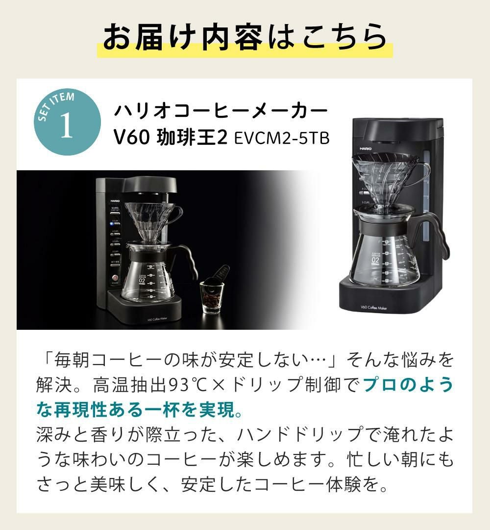 コーヒー粉付) HARIO コーヒーメーカー 2～5杯 V60珈琲王2 EVCM2-5TB