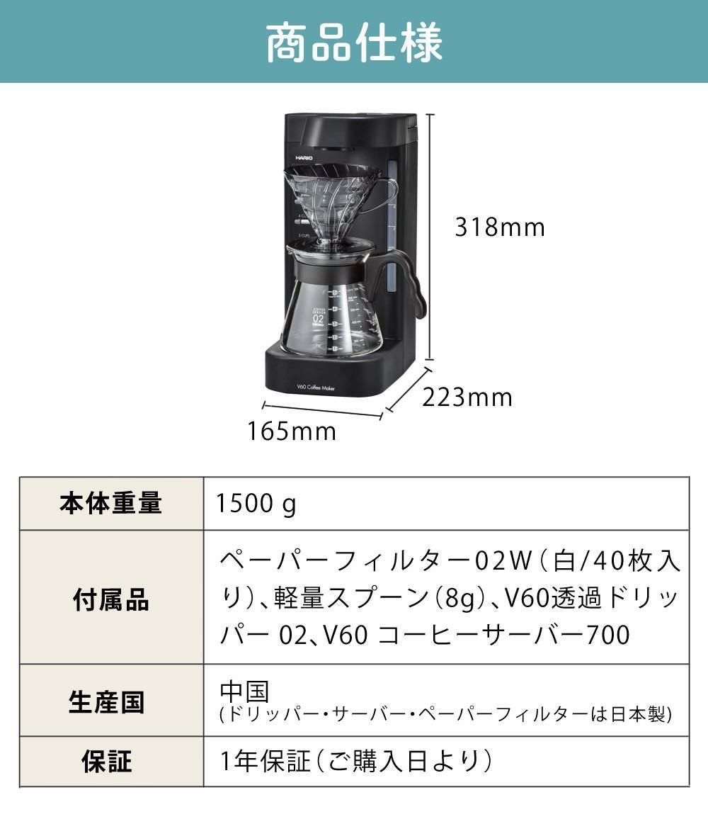 コーヒー粉付) HARIO コーヒーメーカー 2～5杯 V60珈琲王2 EVCM2-5TB