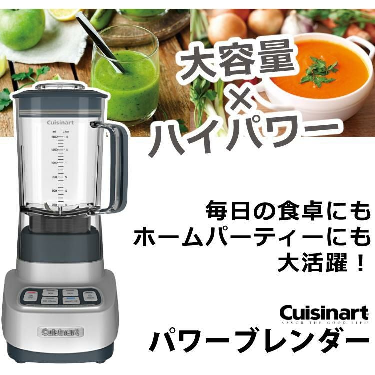 クイジナート パワーブレンダー 大容量 1500ml 6人分 SPB-650J フード