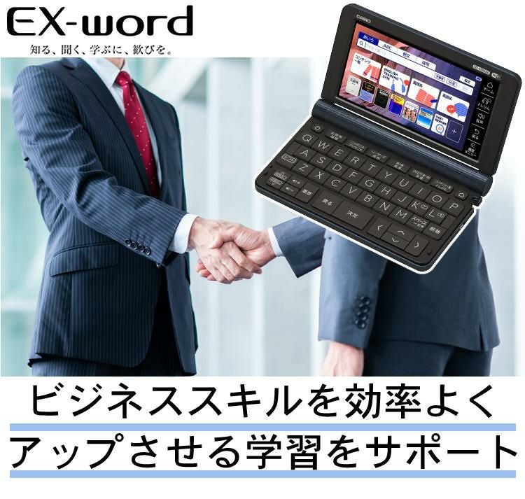 カシオ 電子辞書 EX-word XD-SX8500 ビジネスモデル | ホームショッピング