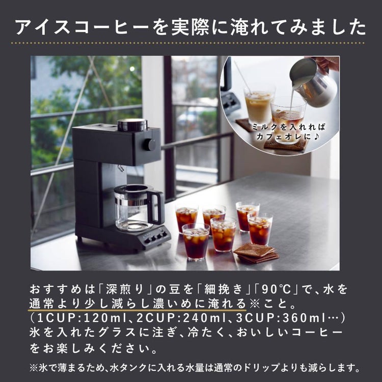 ツインバード 全自動コーヒーメーカー CM-D465B  6杯用 ラッピング不可