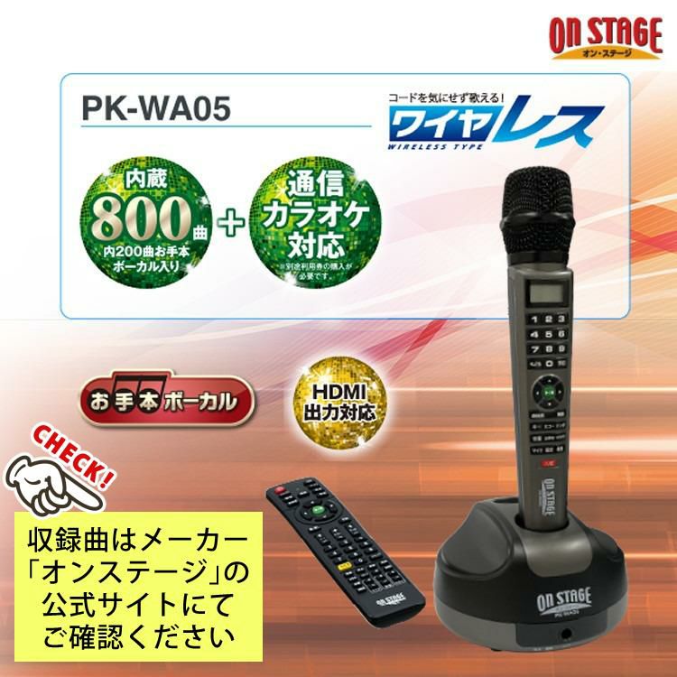 オンステージ パーソナルカラオケ PK-WA05 ＆ 単3電池 ＆ マイクロ