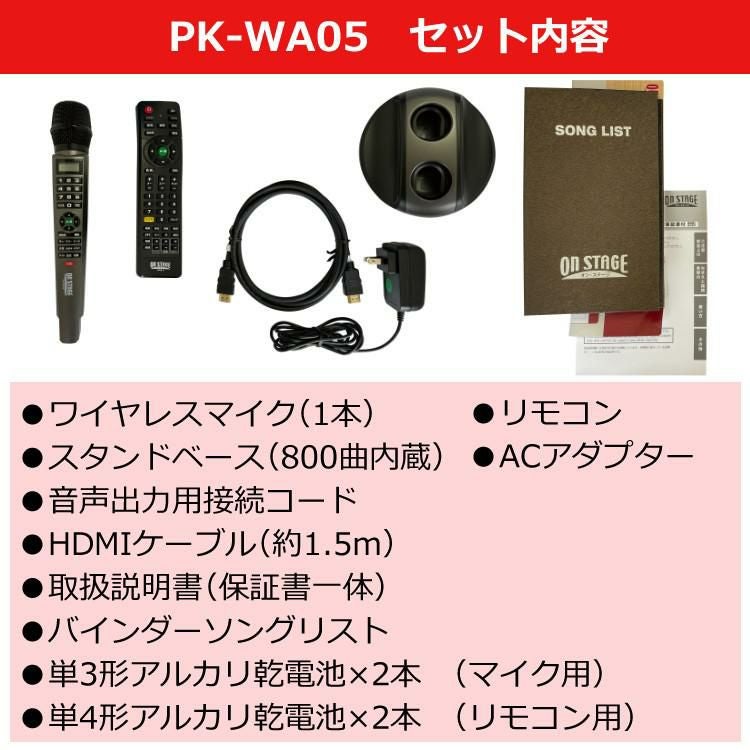 オンステージ パーソナルカラオケ PK-WA05 ＆ 単3電池 ＆ マイクロ