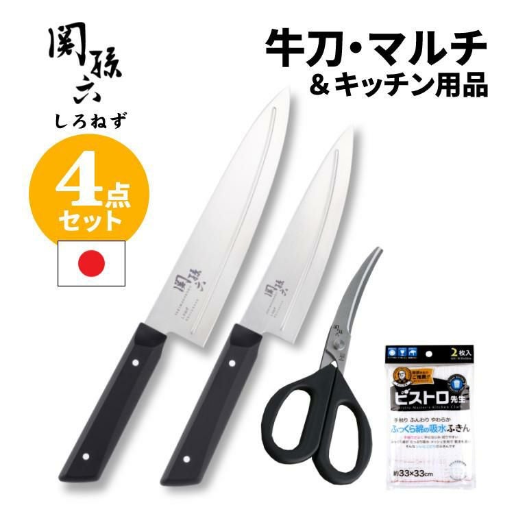 貝印 関孫六 しろねず 牛刀 180mm 食洗機対応 日本製 AB5473＆マルチナイフ 150mm AB5471＆キッチン鋏 DH3313＆ふきん セット