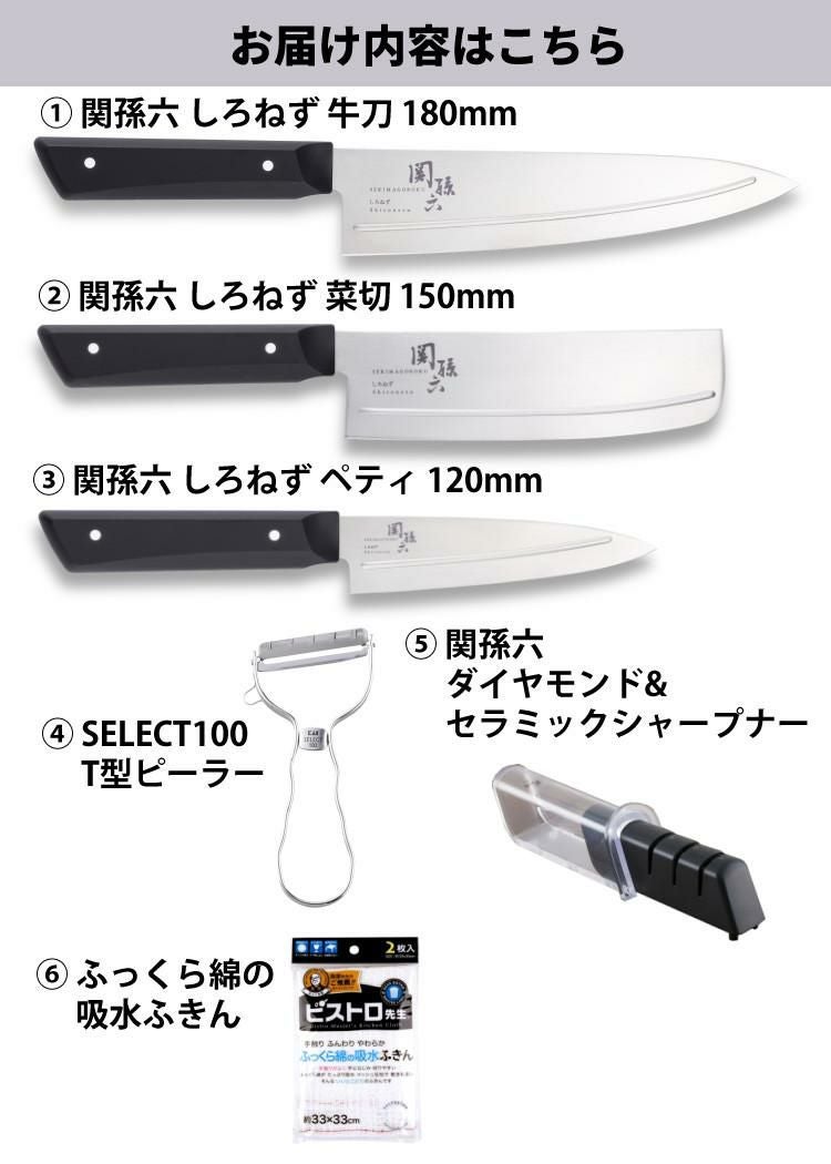 貝印 関孫六 しろねず 牛刀 180mm AB5473＆菜切 150mm＆ペティ 120mm＆