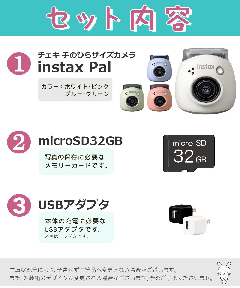 富士フイルム チェキ instax Pal ホワイト ピンク グリーン ブルー 3点