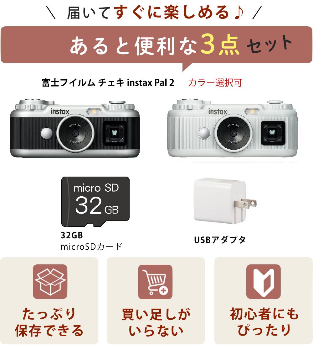 富士フイルム チェキ instax Pal ホワイト ピンク グリーン ブルー 3点セット