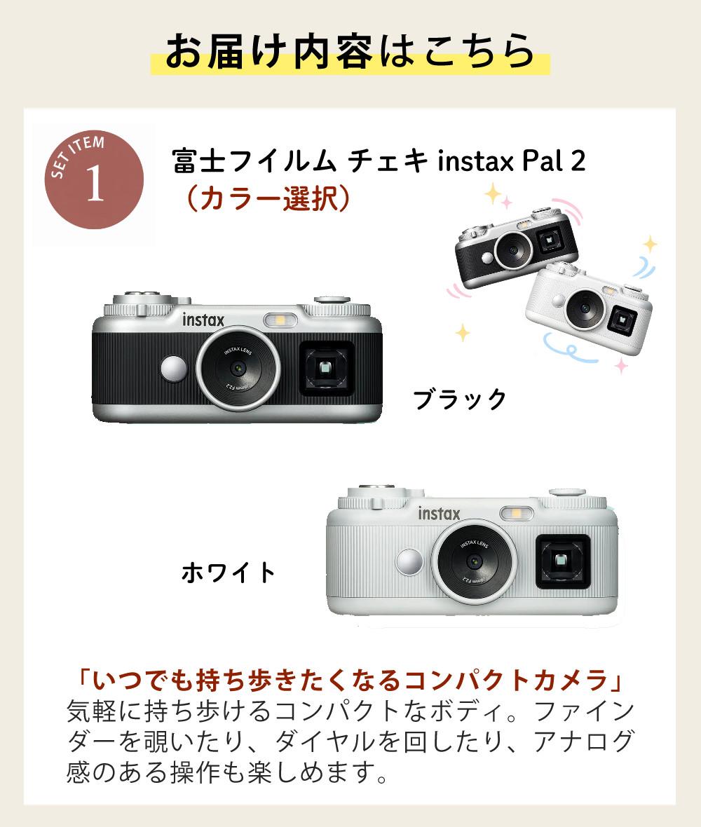 富士フイルム チェキ instax Pal ホワイト ピンク グリーン ブルー 3点セット