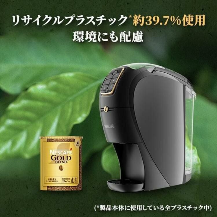 ネスカフェ バリスタマシン スリム EC限定カラー プレミアムダーク