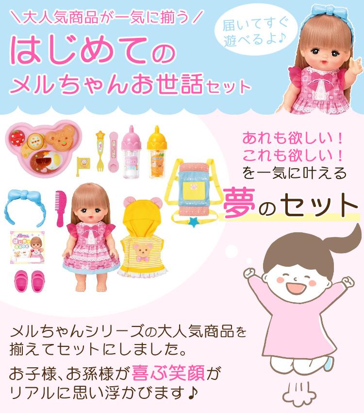 メルちゃん 始めよう  おしゃれヘアメルちゃん くまさんパーカー ほか  ※お世話セット  おせわしよう
