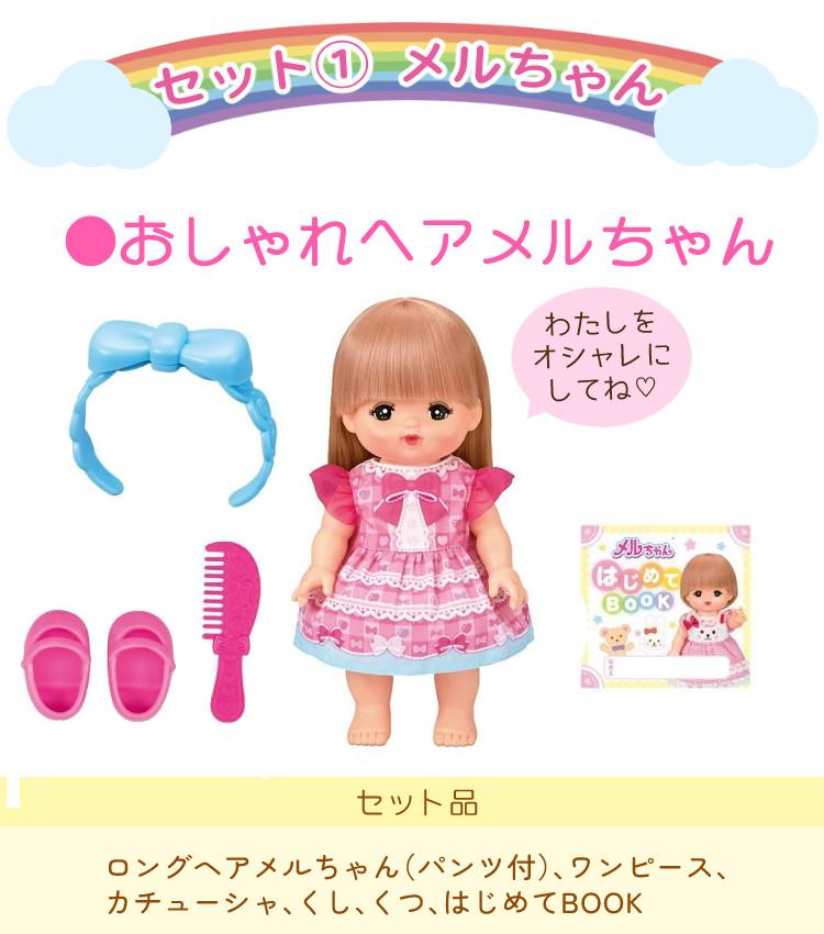 メルちゃん 始めよう  おしゃれヘアメルちゃん くまさんパーカー ほか  ※お世話セット  おせわしよう