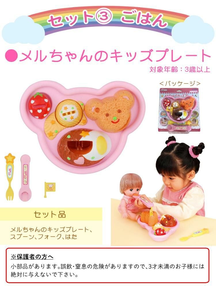 メルちゃん 始めよう  おしゃれヘアメルちゃん くまさんパーカー ほか  ※お世話セット  おせわしよう