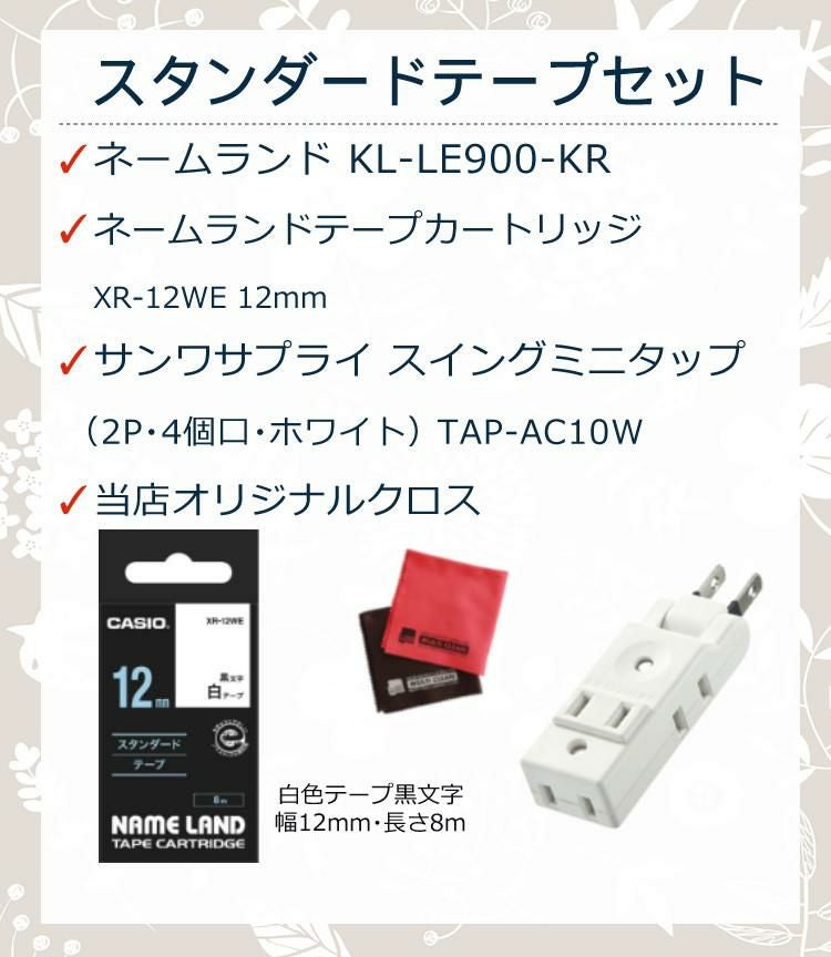 カシオ ネームランド ラベルライター KL-LE900-KR 4点セット